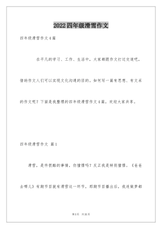 2024四年级滑雪作文