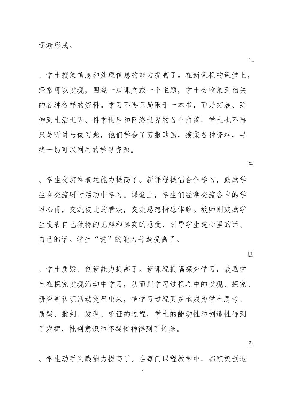 爱生是教育的基础_第3页