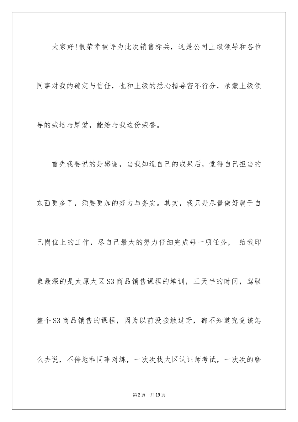 2024员工获奖感言发言稿_39_第2页