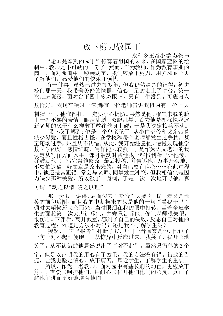 放下剪刀做丁园_第1页