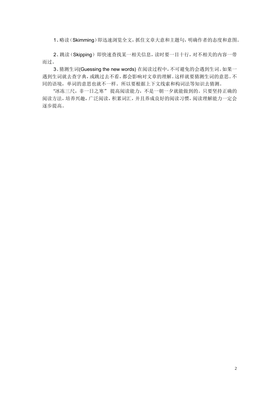 有趣英语资料下载文档_第2页