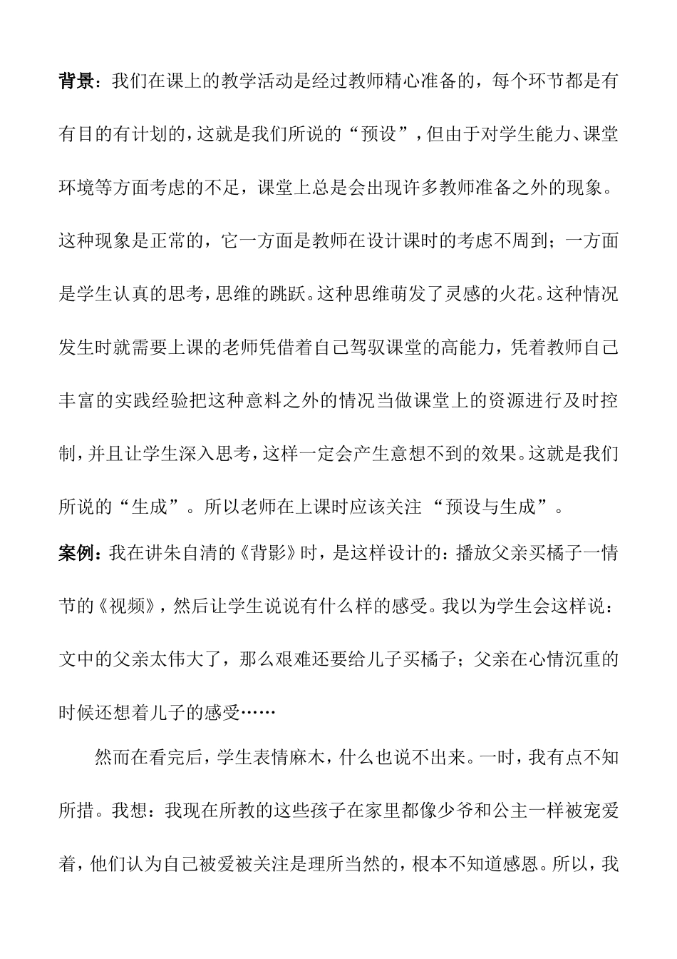 背影案例(ok)_第2页