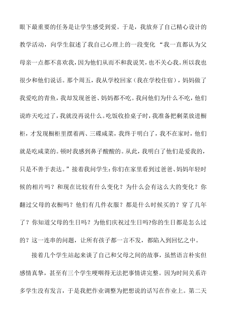 背影案例(ok)_第3页