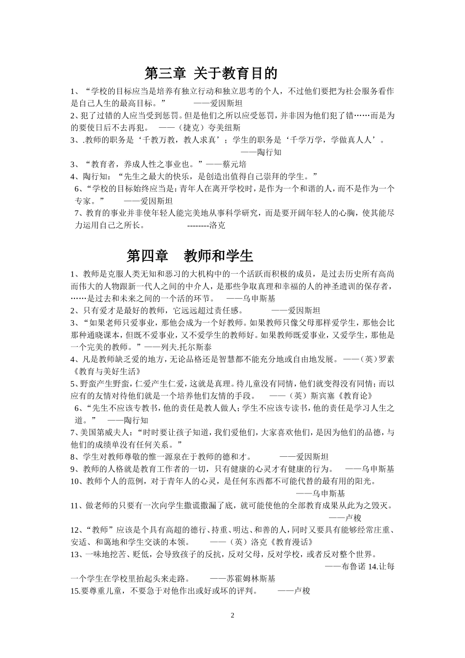 教育经典名言集锦_第2页