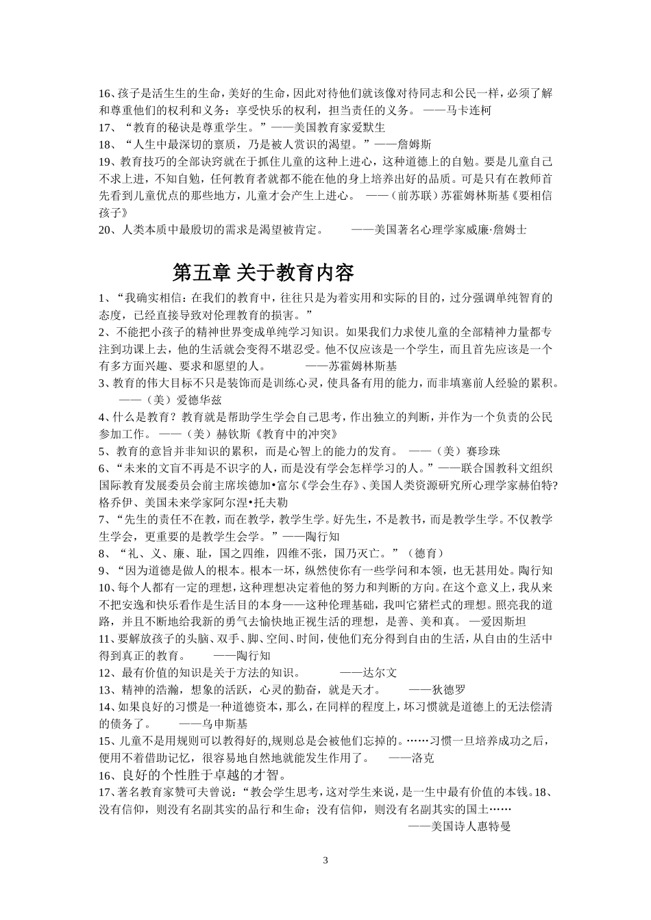教育经典名言集锦_第3页