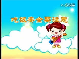吃饭安全要注意PPT