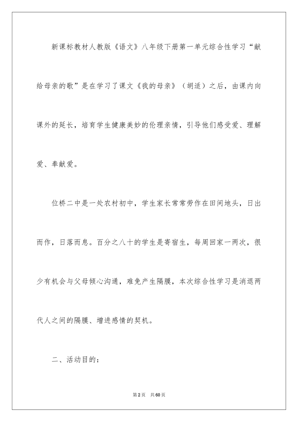 2024《献给母亲的歌》教学设计_3_第2页