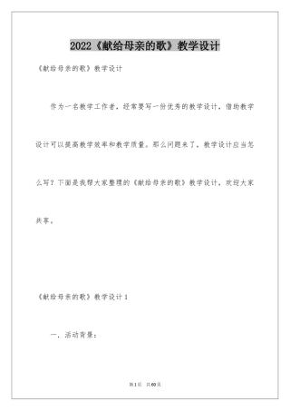 2024《献给母亲的歌》教学设计_3