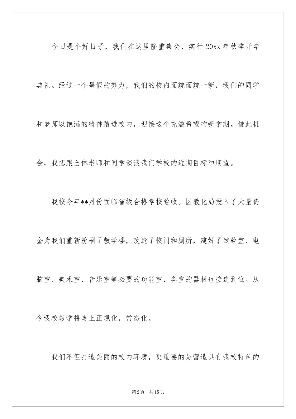 2024公司新人代表演讲稿_第2页