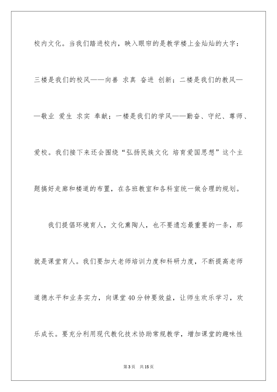 2024公司新人代表演讲稿_第3页