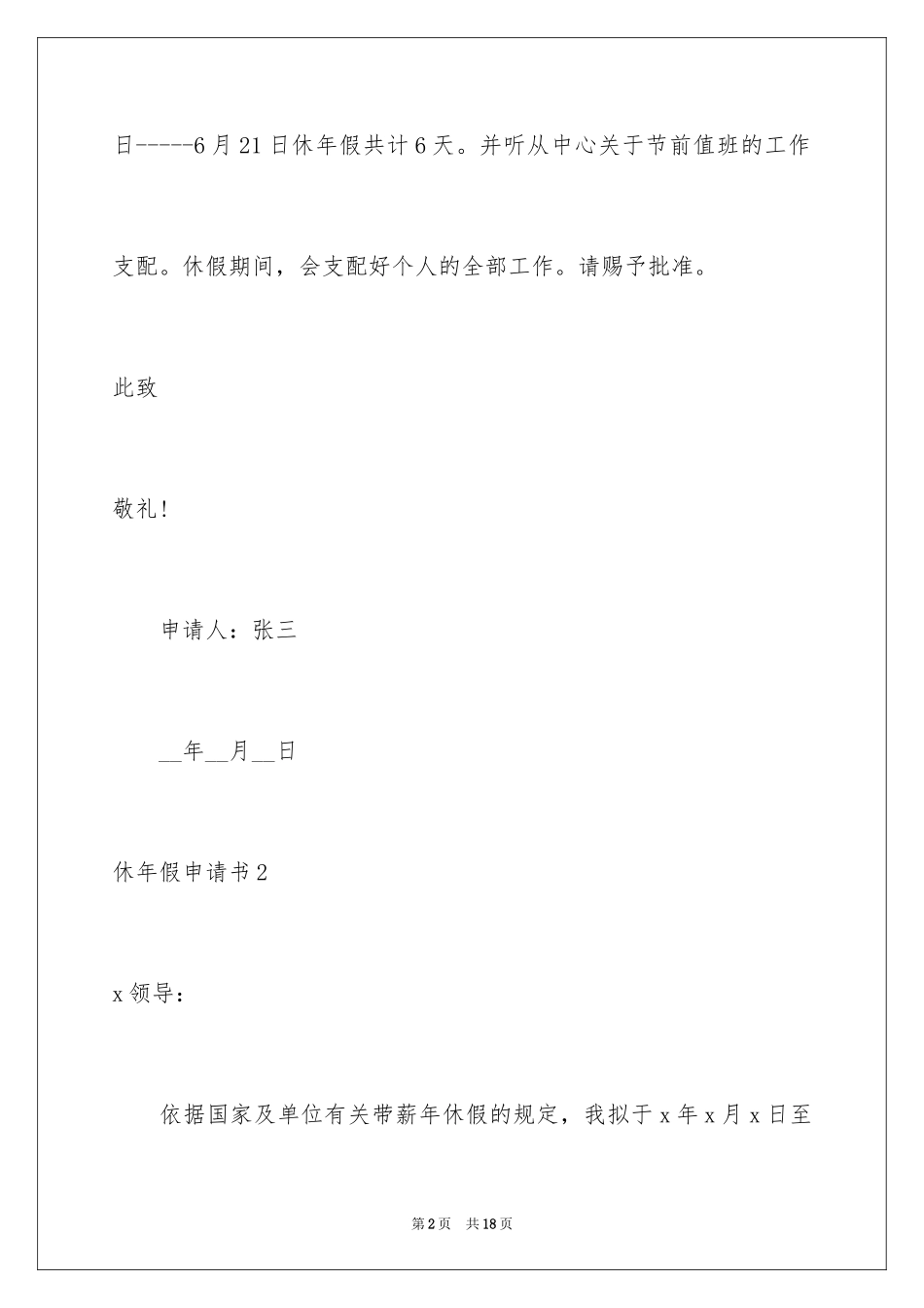 2024休年假申请书_1_第2页