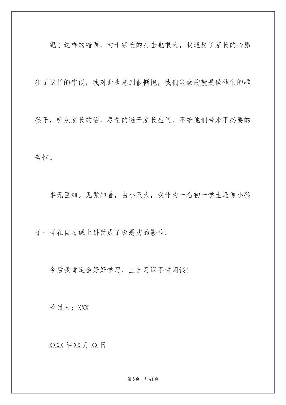 2024学生上课说话的检讨书_第3页