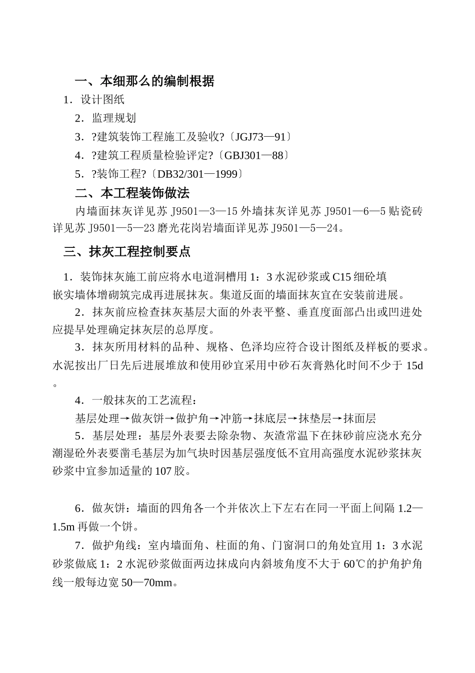 装饰工程监理细则1_第1页