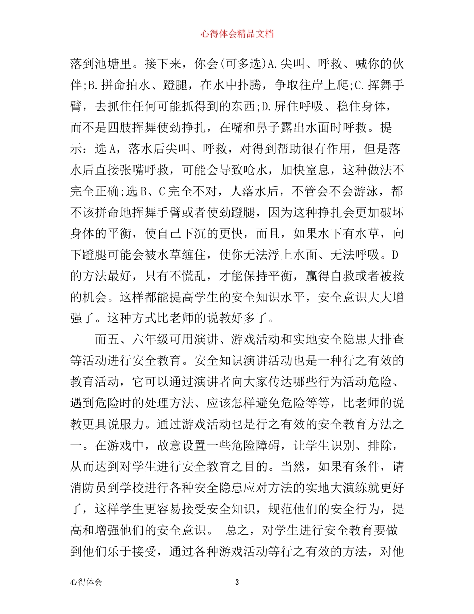 小学优秀教师学习学生公共安全心得体会_第3页