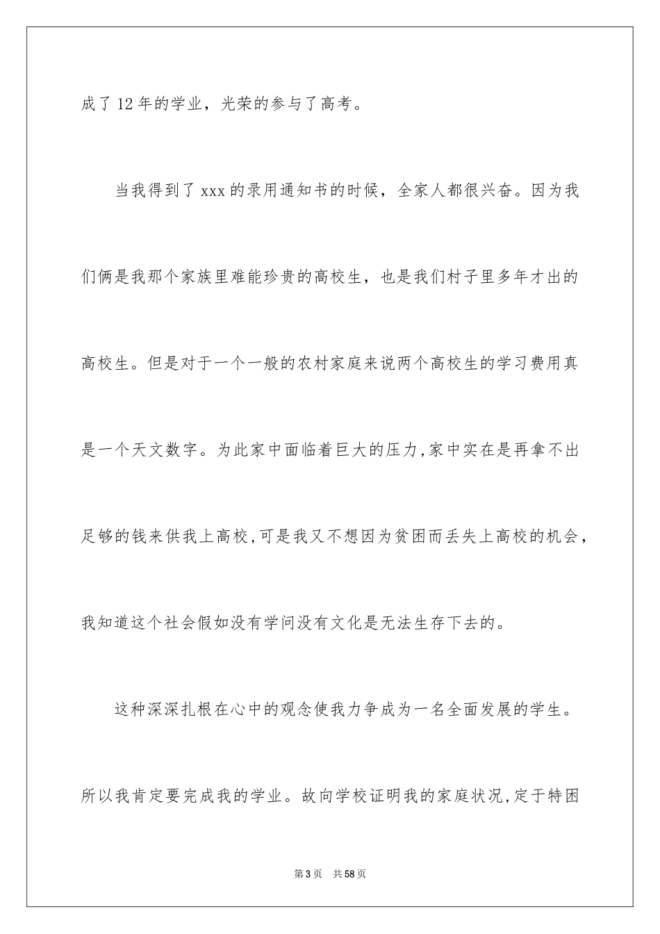 2024大学生贫困助学金申请书_8_第3页