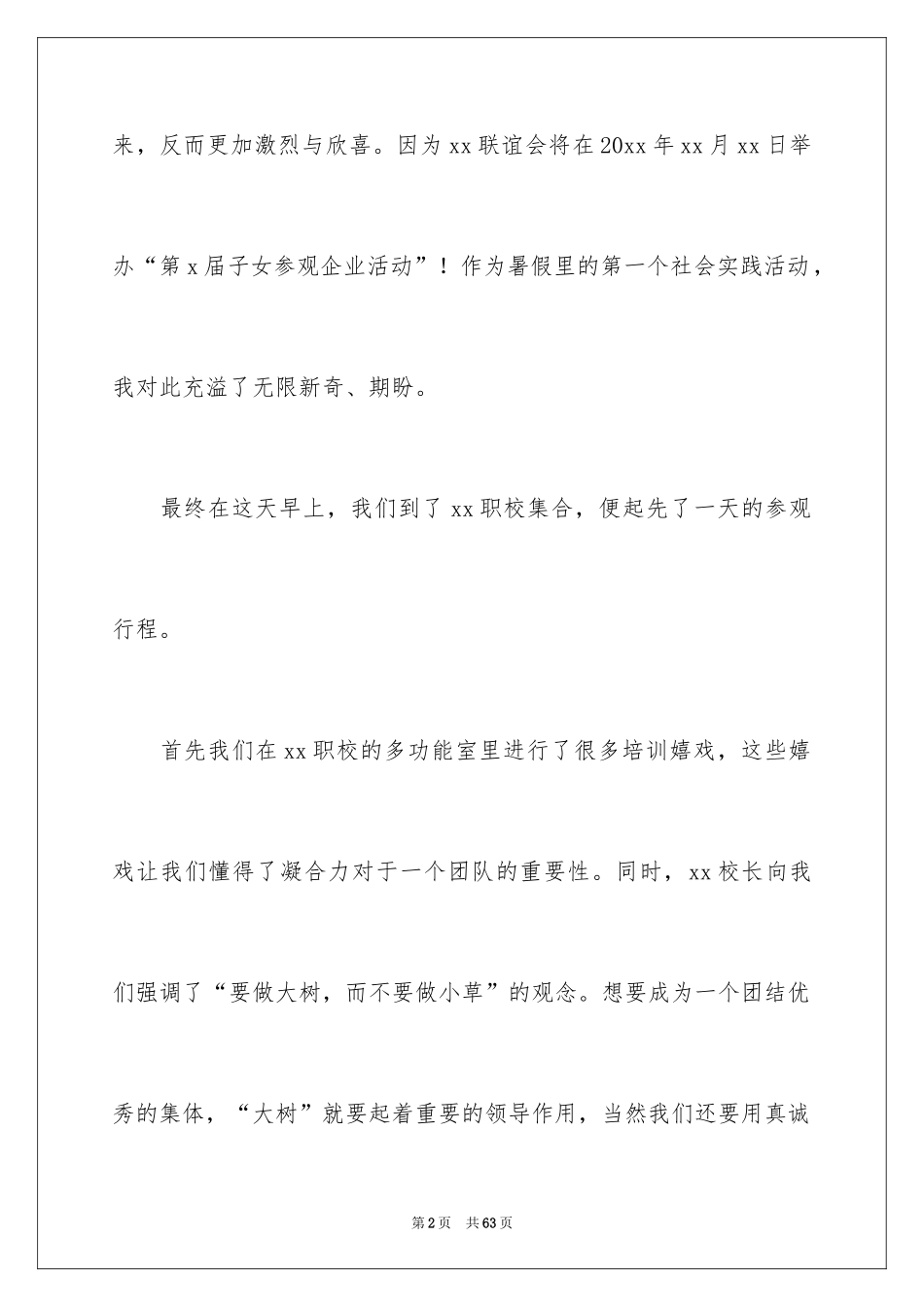 2024学生参观企业心得体会_2_第2页