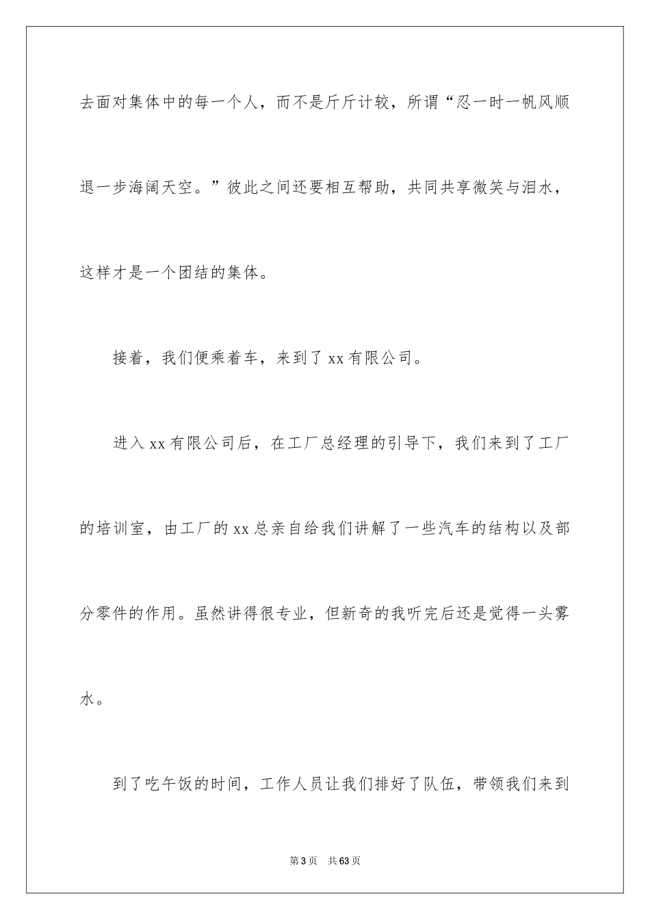 2024学生参观企业心得体会_2_第3页