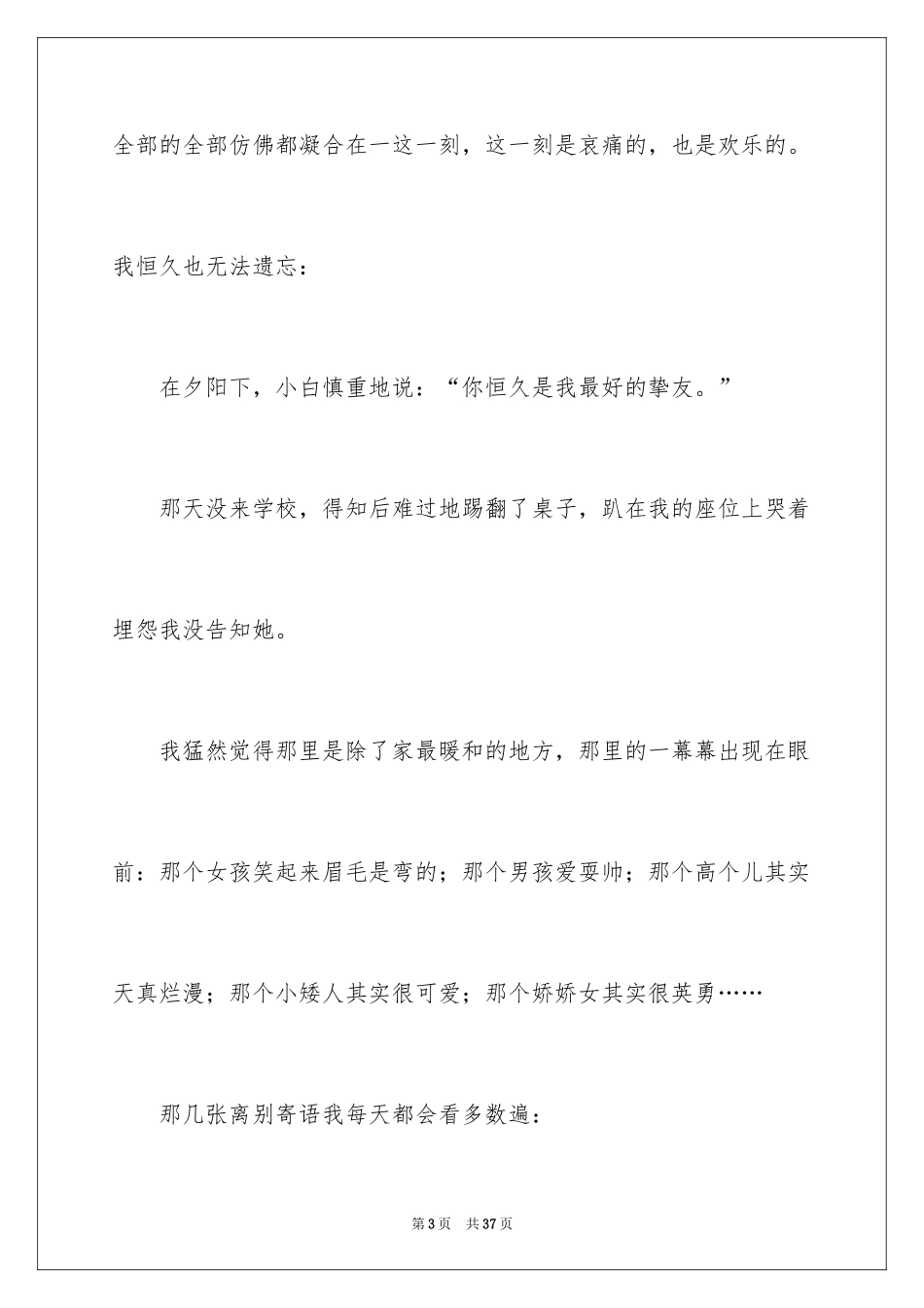 2024初二时光作文_140_第3页