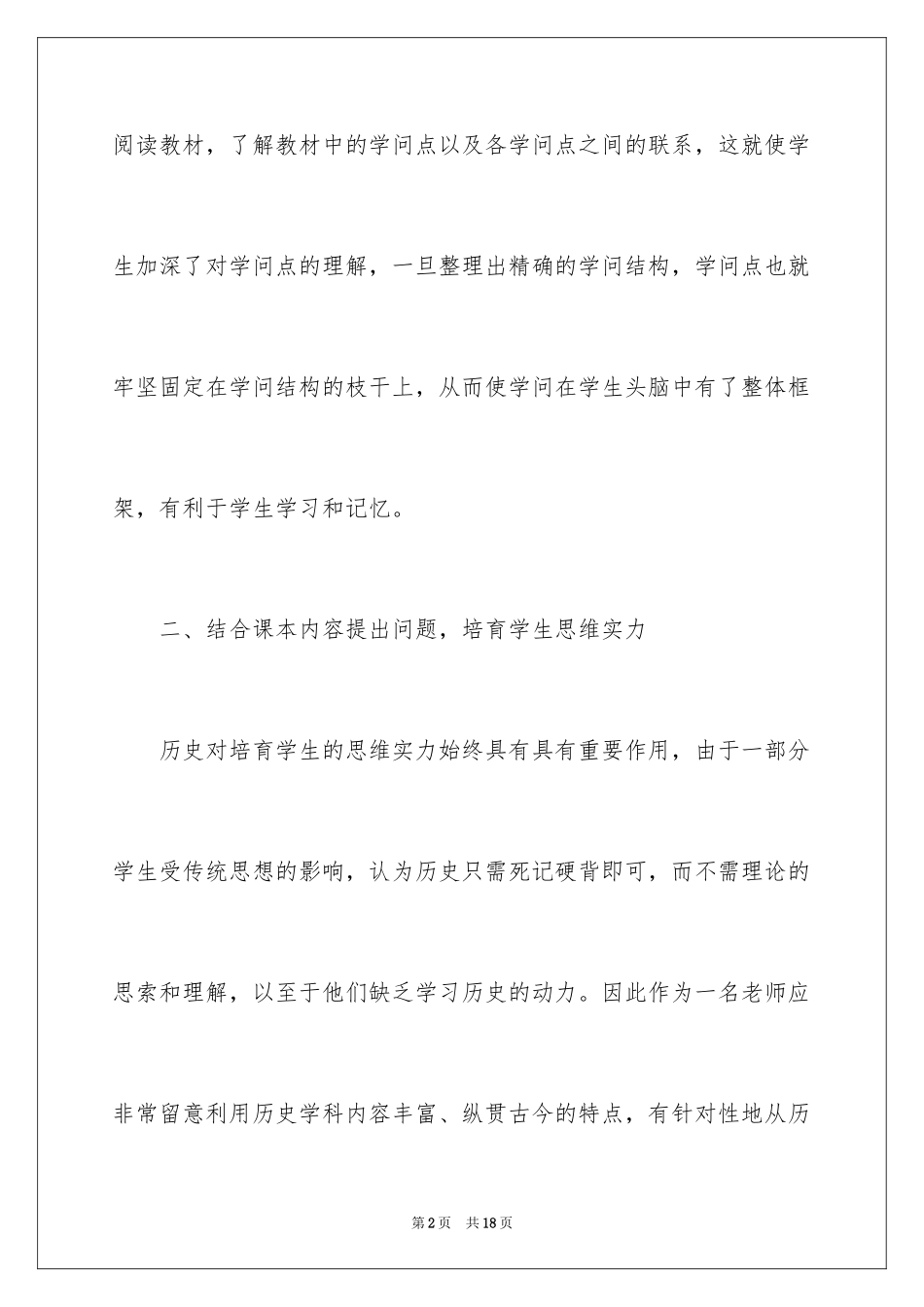 2024中学历史教学方法_第2页