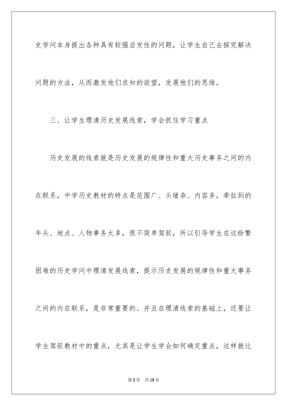 2024中学历史教学方法_第3页