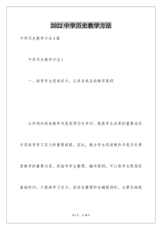 2024中学历史教学方法