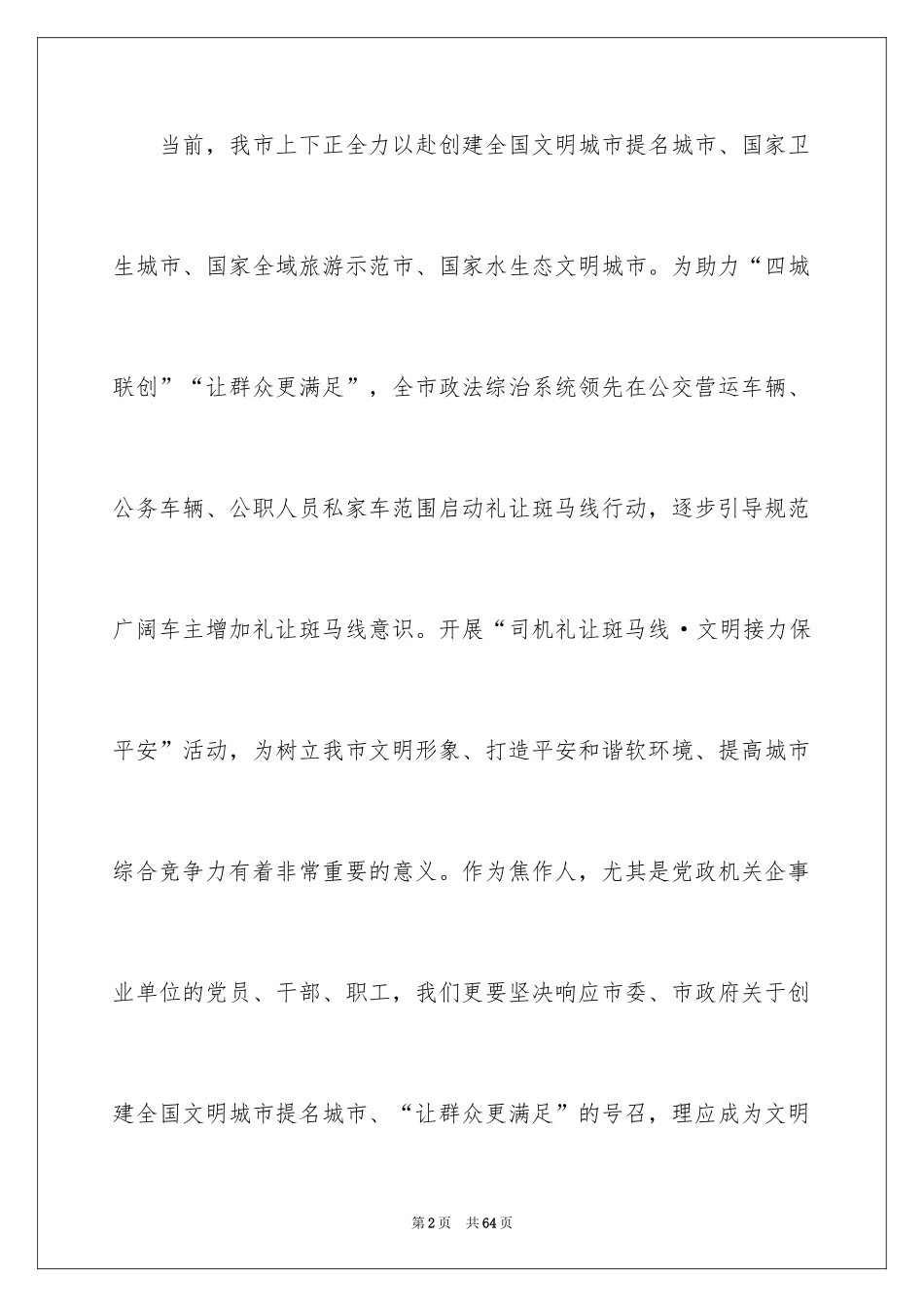 2024交通安全的倡议书_4_第2页