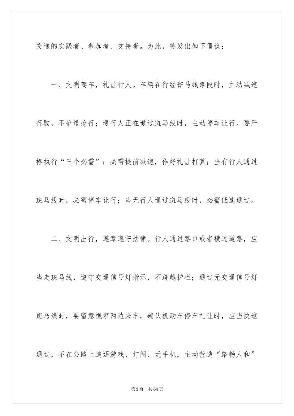 2024交通安全的倡议书_4_第3页