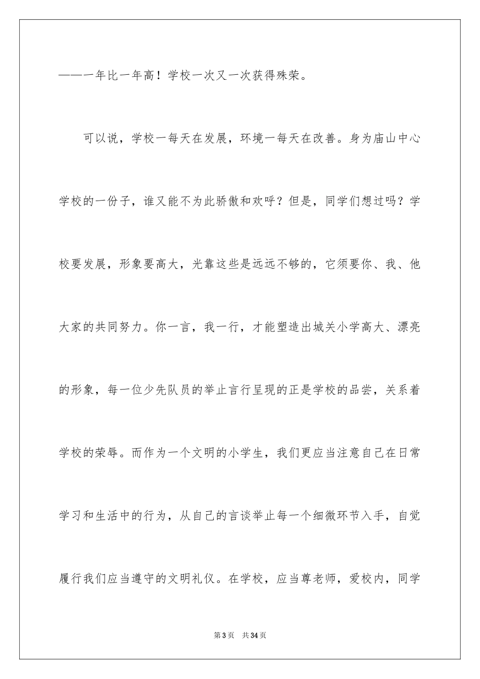 2024二年级小学生文明礼仪演讲稿_4_第3页