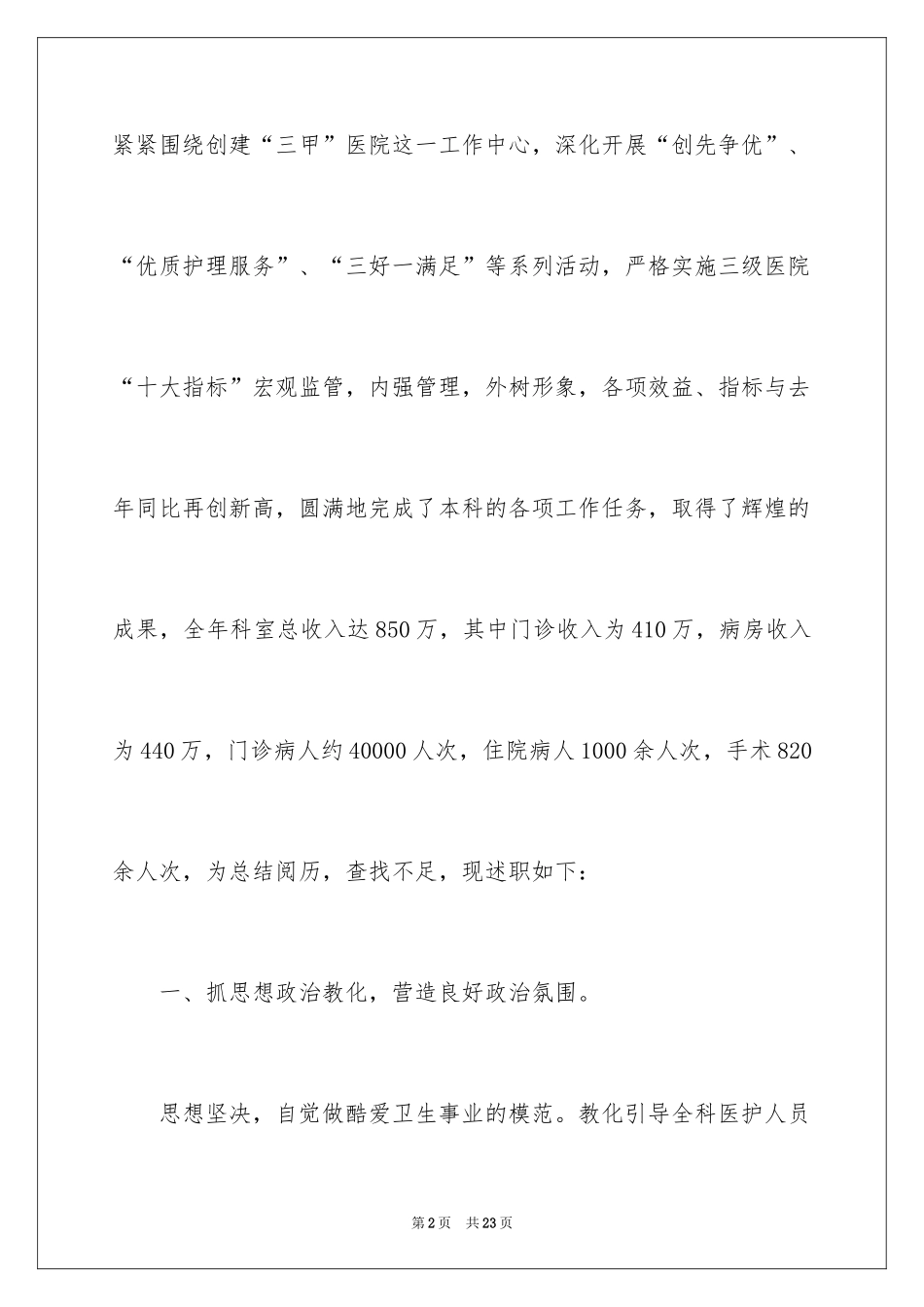 2024医生述职报告_30_第2页