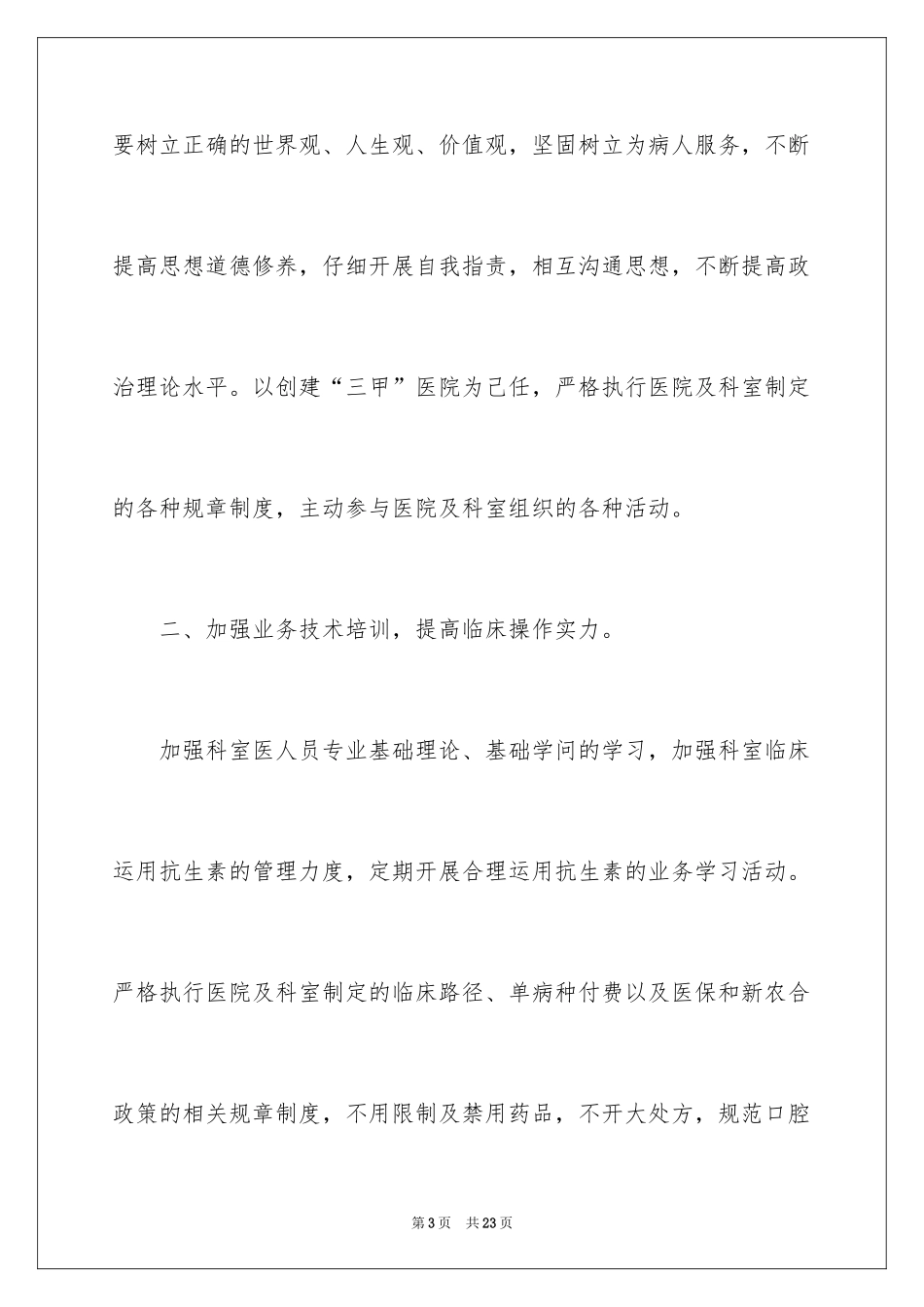 2024医生述职报告_30_第3页