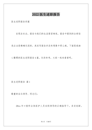 2024医生述职报告_30