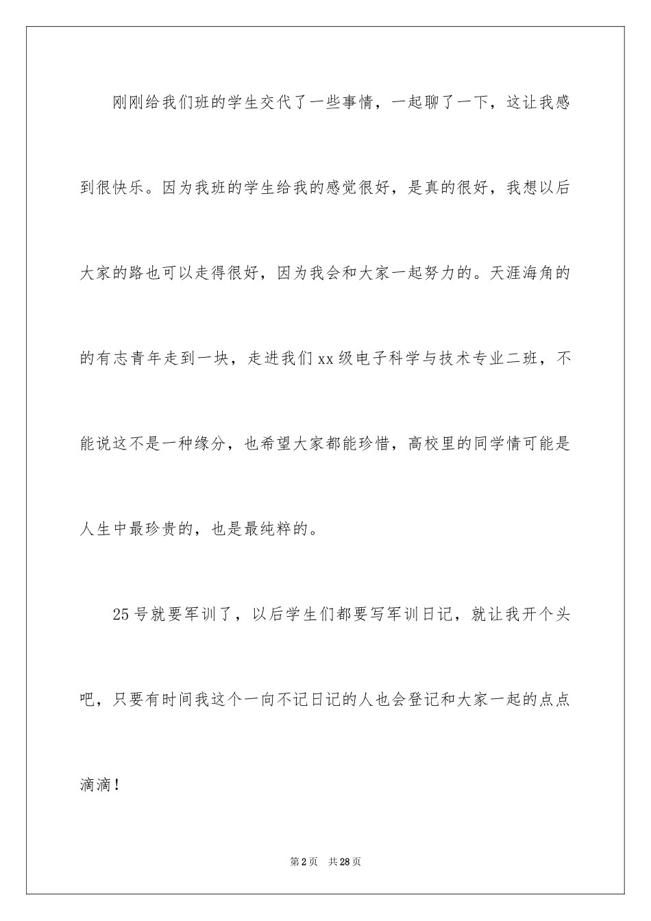 2024写军训日记_2_第2页