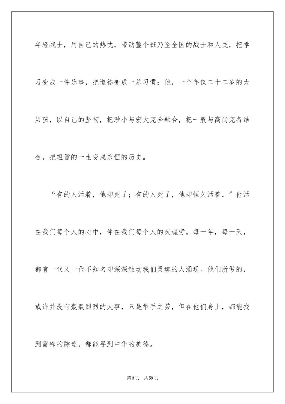2024学雷锋树新风演讲稿 _4_第3页