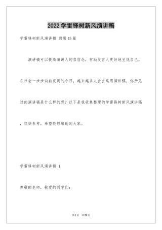 2024学雷锋树新风演讲稿 _4