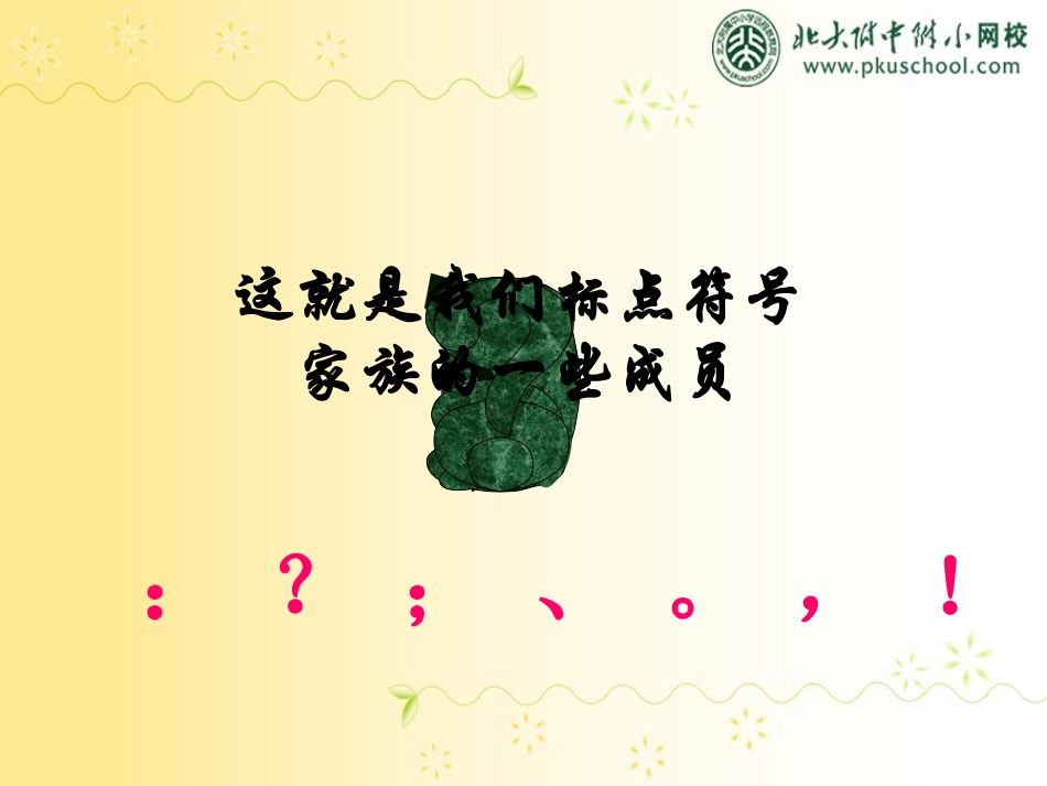 标点符号大联欢_第2页