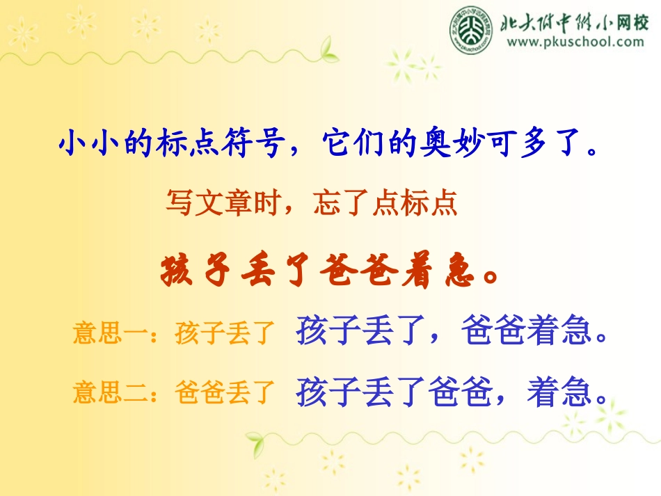 标点符号大联欢_第3页