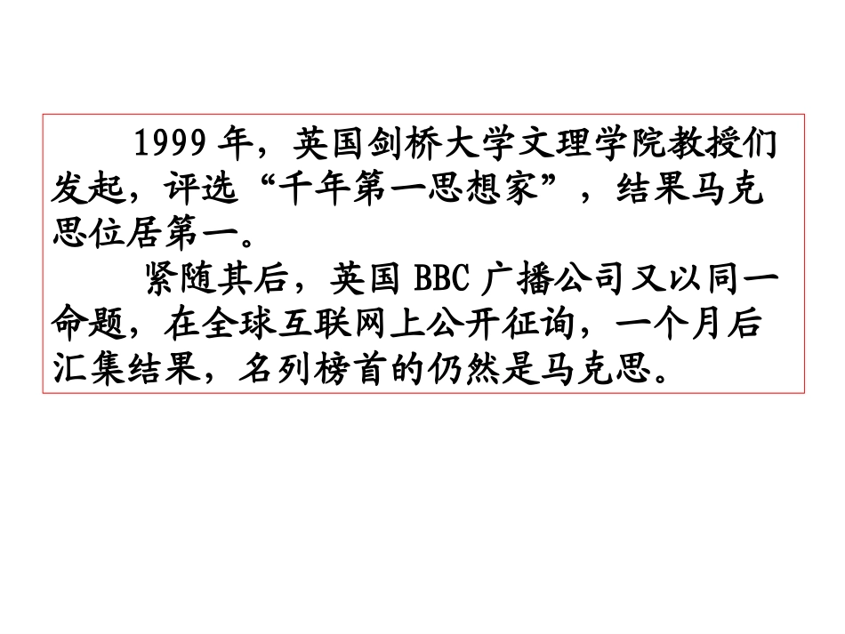 历史①必修518《马克思主义的诞生》PPT课件_第3页
