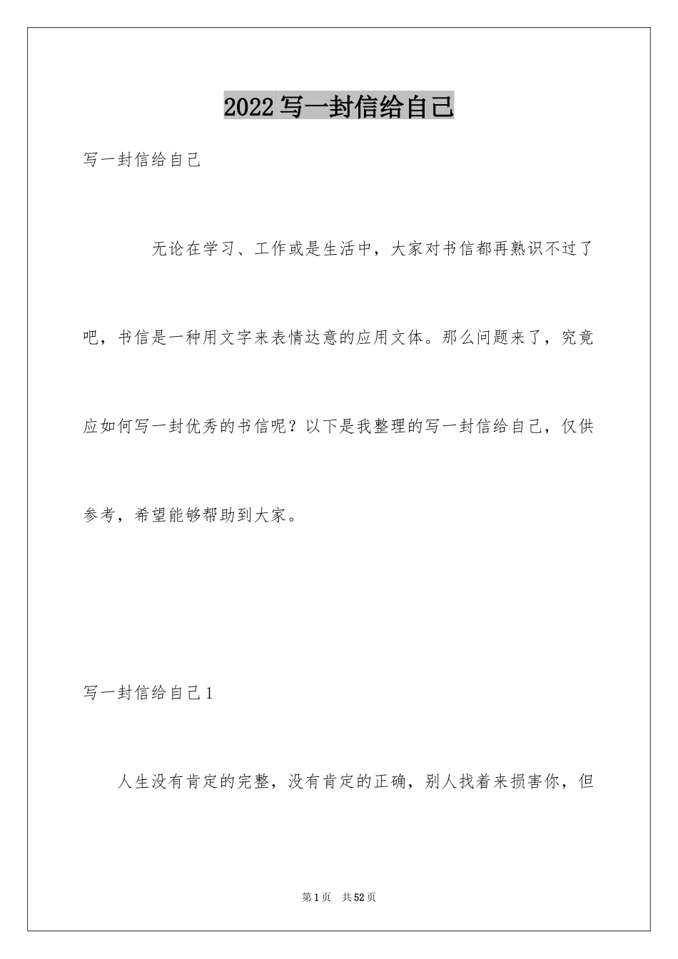 2024写一封信给自己_第1页