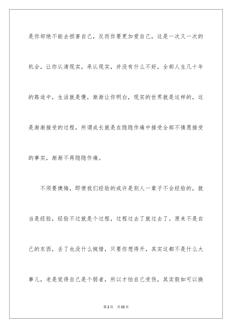 2024写一封信给自己_第2页