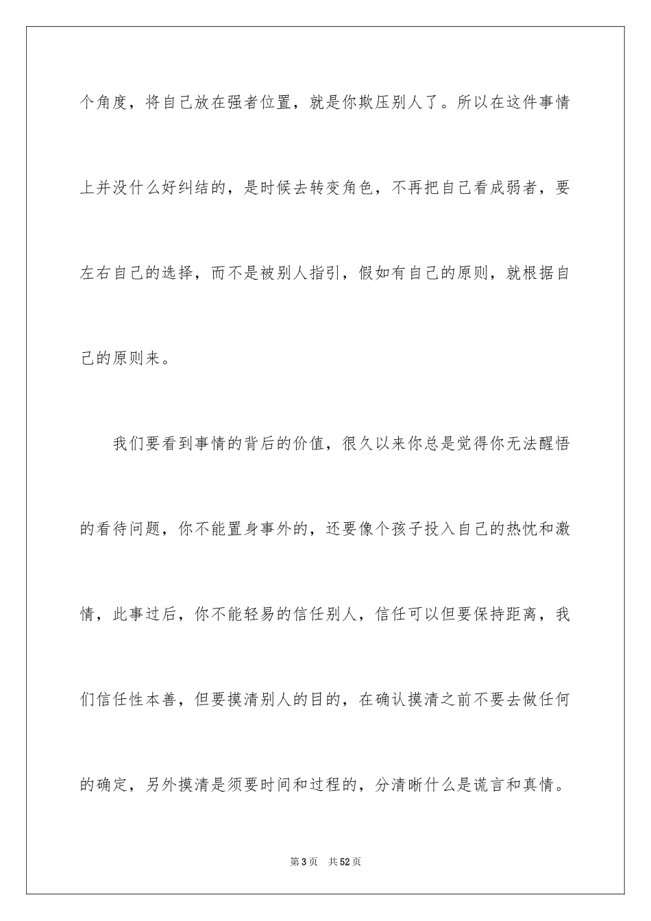 2024写一封信给自己_第3页