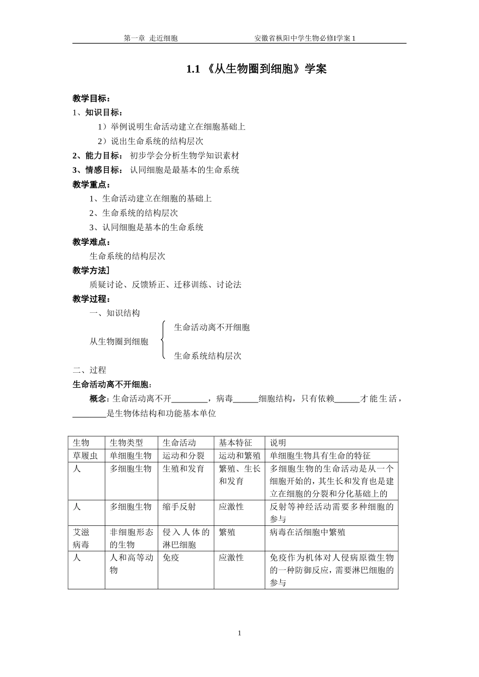 高中生物必修一导学案_第1页