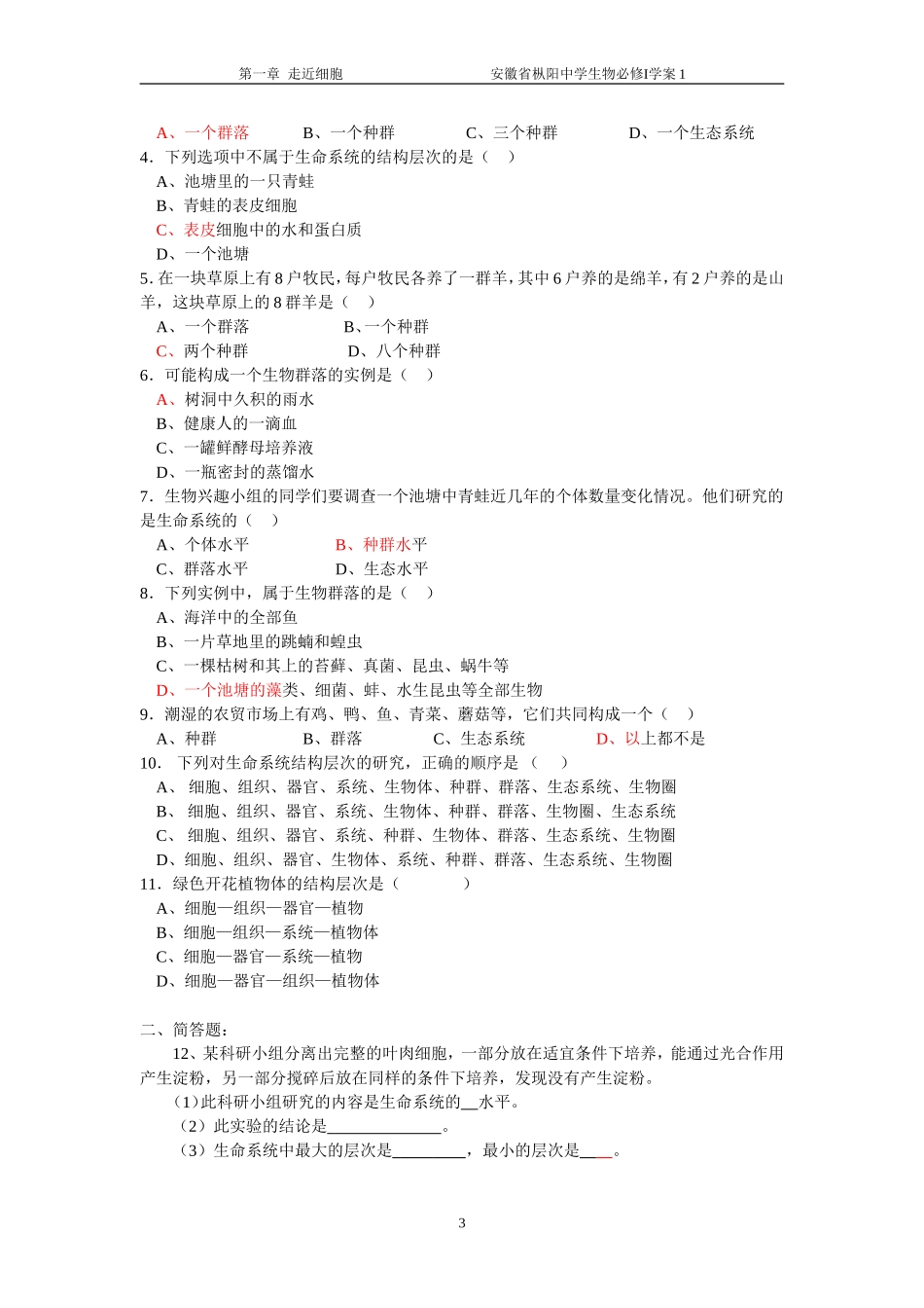 高中生物必修一导学案_第3页