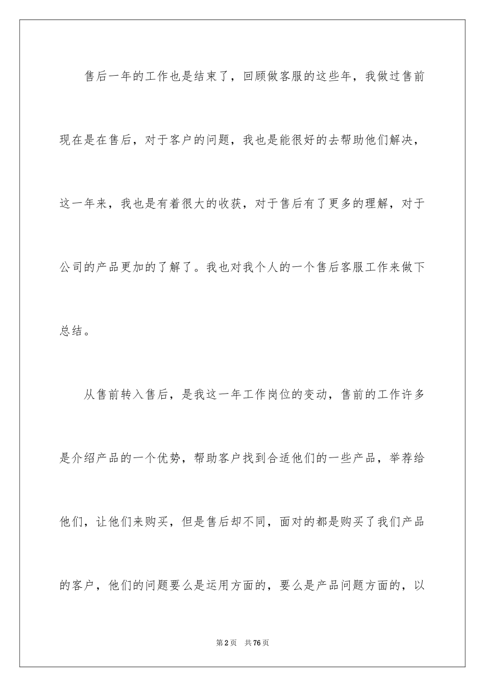 2024售后客服工作总结_1_第2页