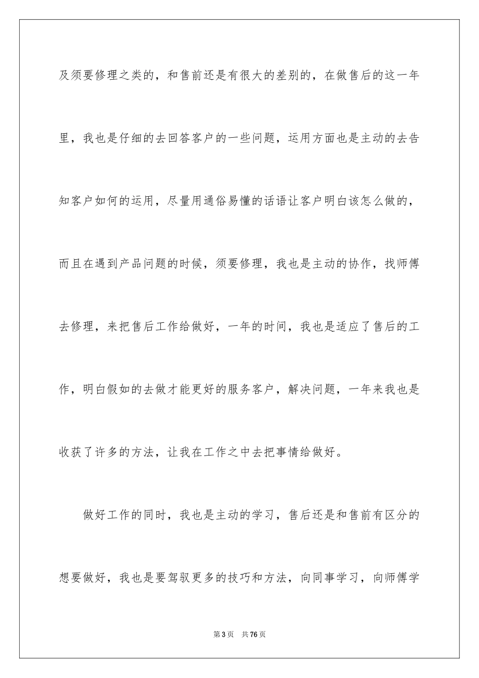 2024售后客服工作总结_1_第3页