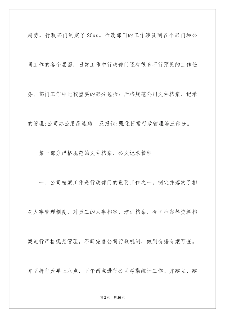 2024出纳新年工作计划_第2页