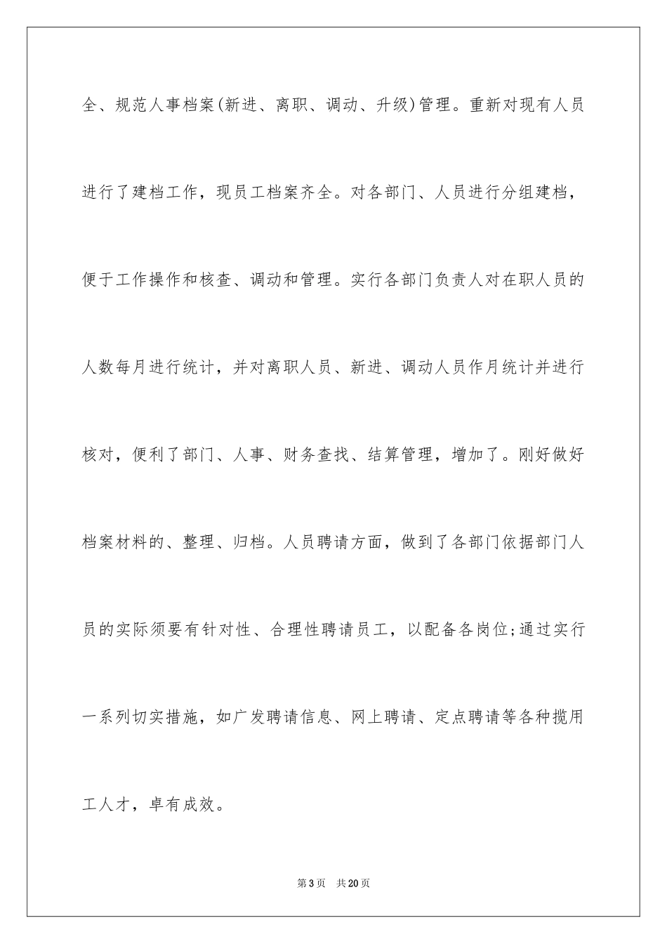 2024出纳新年工作计划_第3页