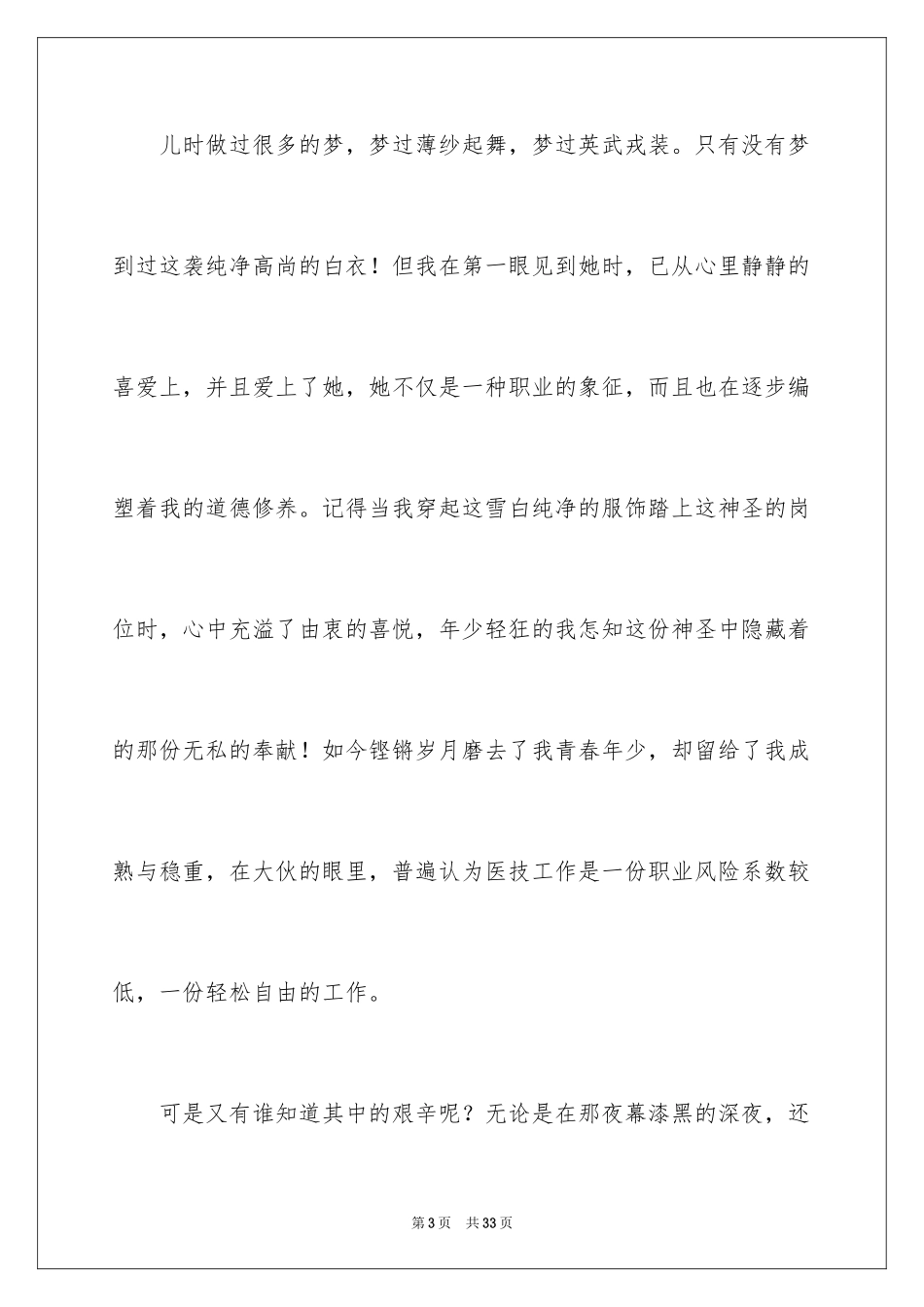 2024五一劳动节演讲稿_301_第3页