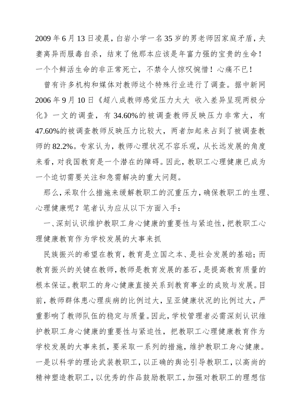 浅谈教职工心理健康教育 (2)_第2页