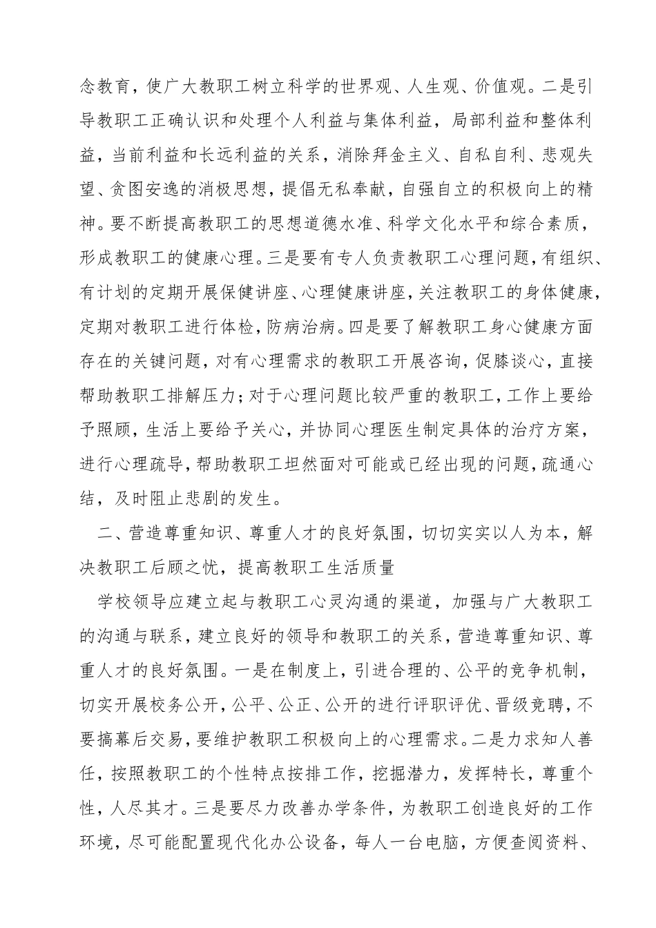浅谈教职工心理健康教育 (2)_第3页