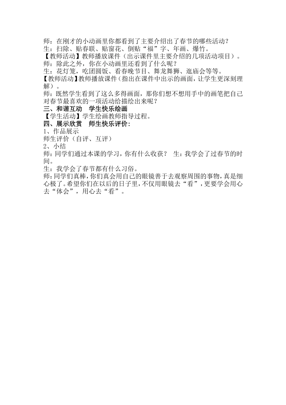 《春节到》教学设计_第2页